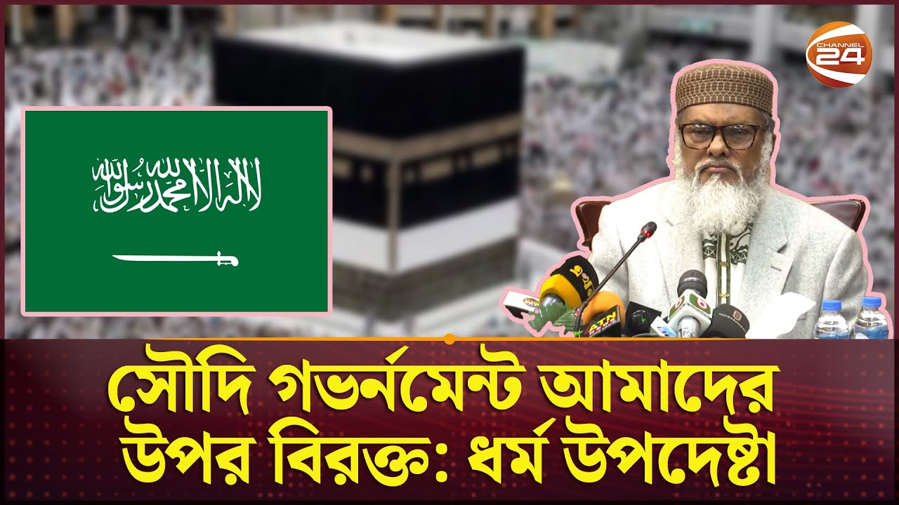 বাংলাদেশিদের জন্যে বন্ধ হতে পারে হজ কার্যক্রম! | Hajj 2025 | Bangladesh | Saudi Arabia