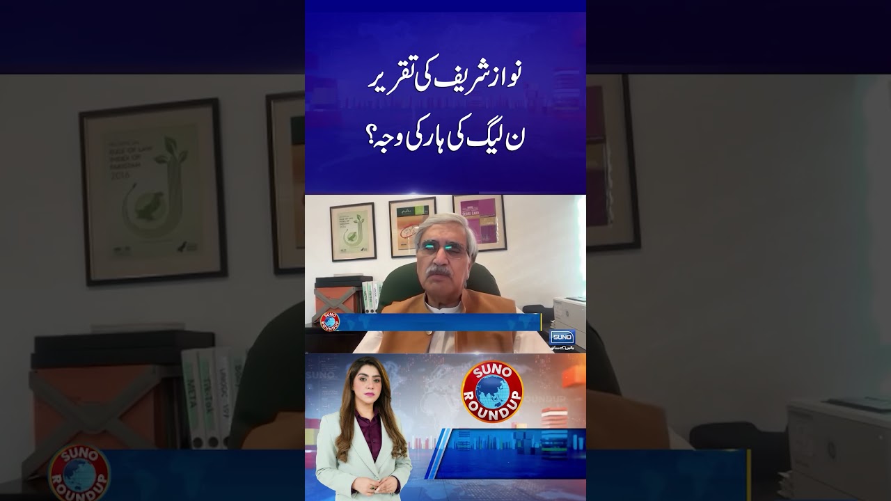 nawazshrif ki taqreer pmln ki haar ki waja? #nawazsharifspeech #pmln #gbelections
