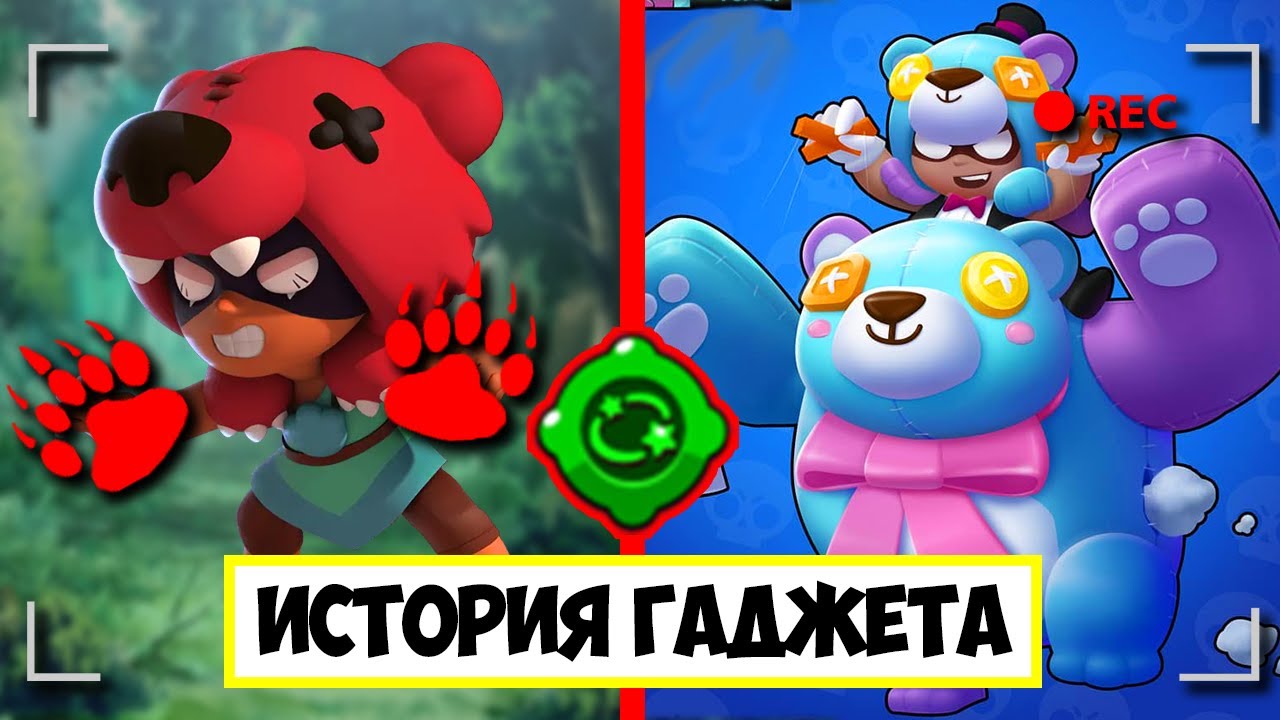 ИСТОРИЯ ГАДЖЕТА НИТЫ | КУКОЛЬНАЯ НИТА ИЗ BRAWL STARS