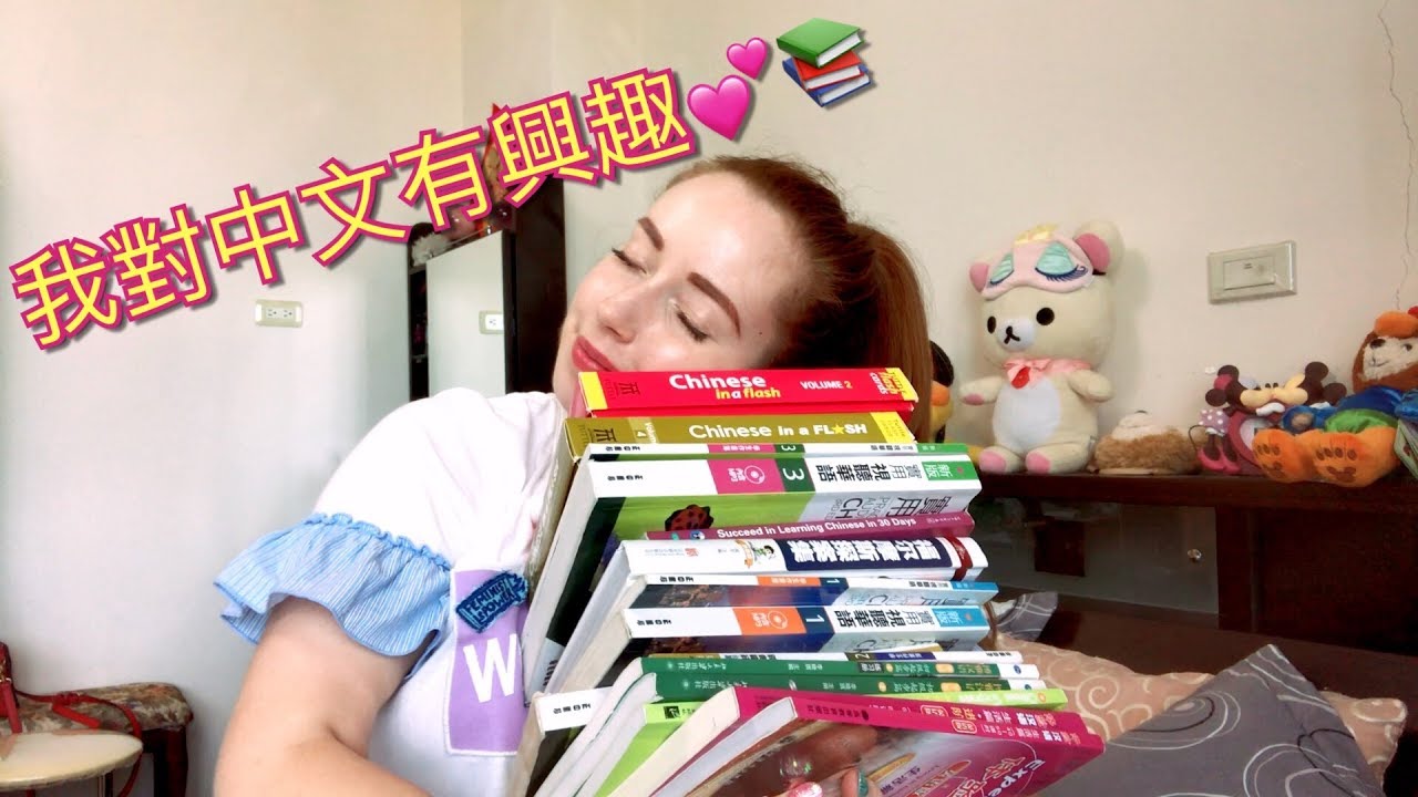 Как я учу китайский. Мои учебники по китайскому. ❤️📚
