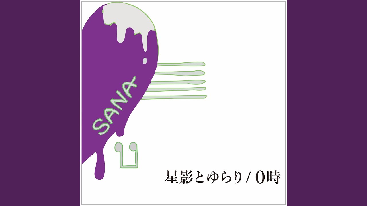 ０時