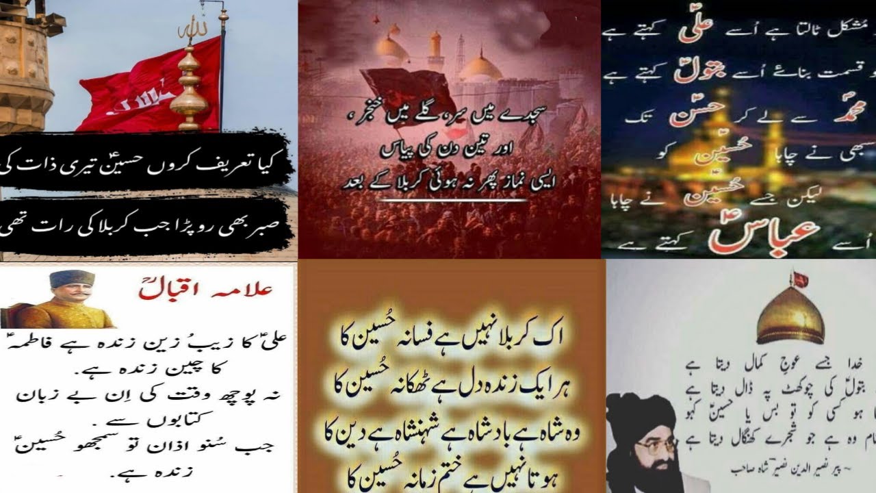 Muharam quotes | Karbala urdu quotes | Shaheed imam Hussain quotes | karbala poetry