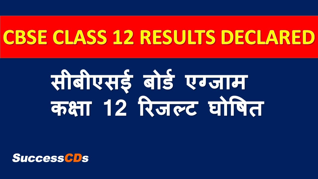 CBSE Class 12 results for 2020 Board examination announced
