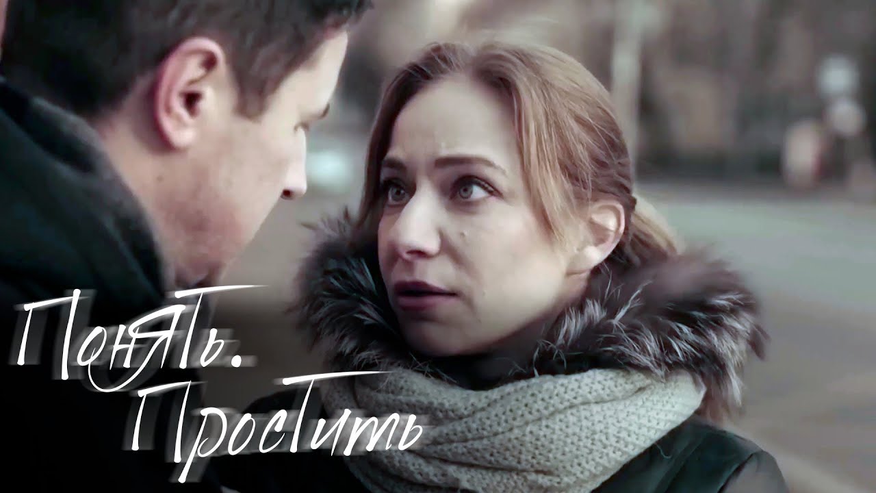 Понять. Простить: Наседка, Дорогой ценой