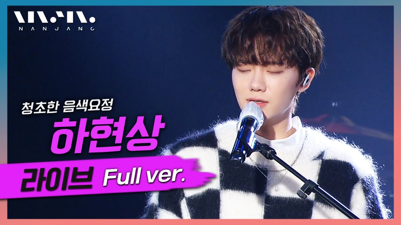 몽환적인 음색요정🧚🏻‍♂️ 하현상 HaHyunSang 노래모음 ; LIVE 풀버전_문화콘서트 난장 [광주MBC 20201226]