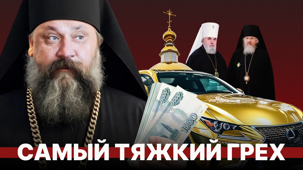 Как церковь ведет бандитский бизнес?