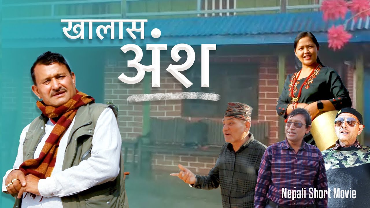 Khalas Angsa | Nepali Short Movie |