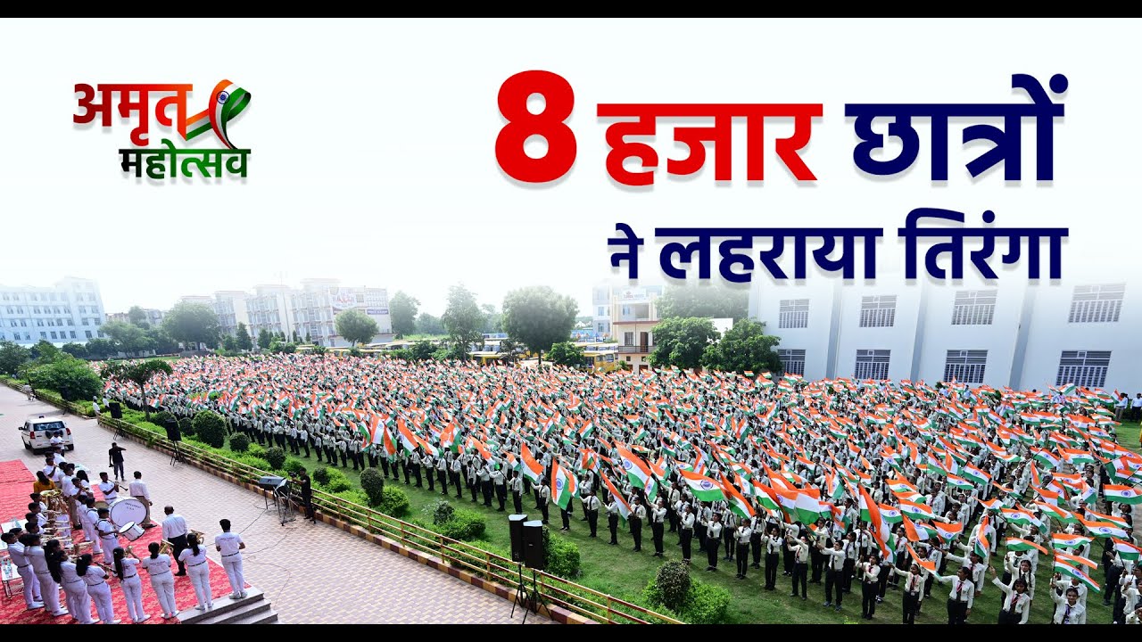 हर घर तिरंगा | Azadi Ka Amrit Mahotsav | 75th year of India's independence