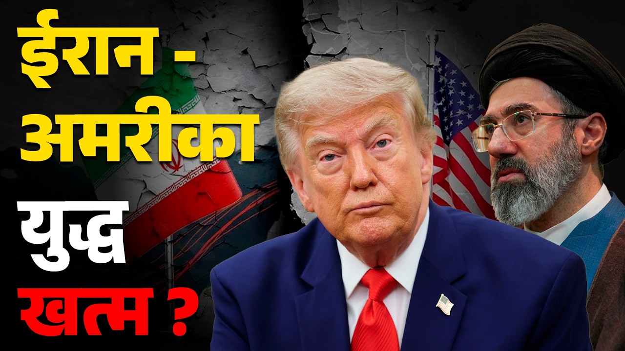 Iran-US War: Trump Says Tehran Wants a Deal | Will the War Finally End? CFTV