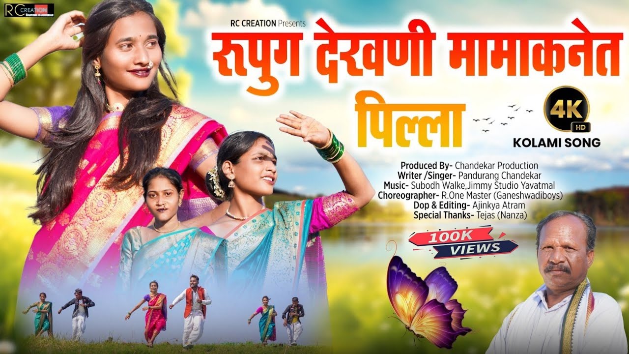रुपूंग देखणी मामाकने पिल्ला,pandurang chandekar and seema khan #Newkolamisong