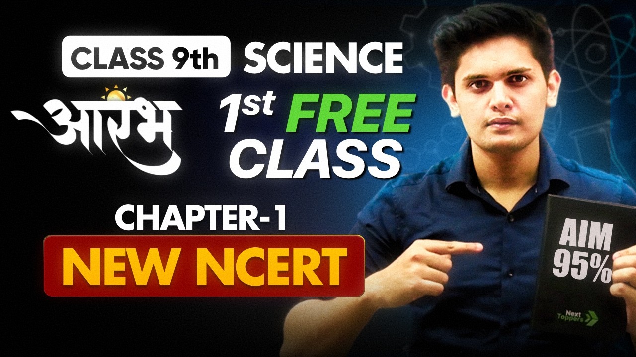 Aarambh 2027 9th Science - 1st FREE Class | New NCERT Chapter - 1 | Check Description