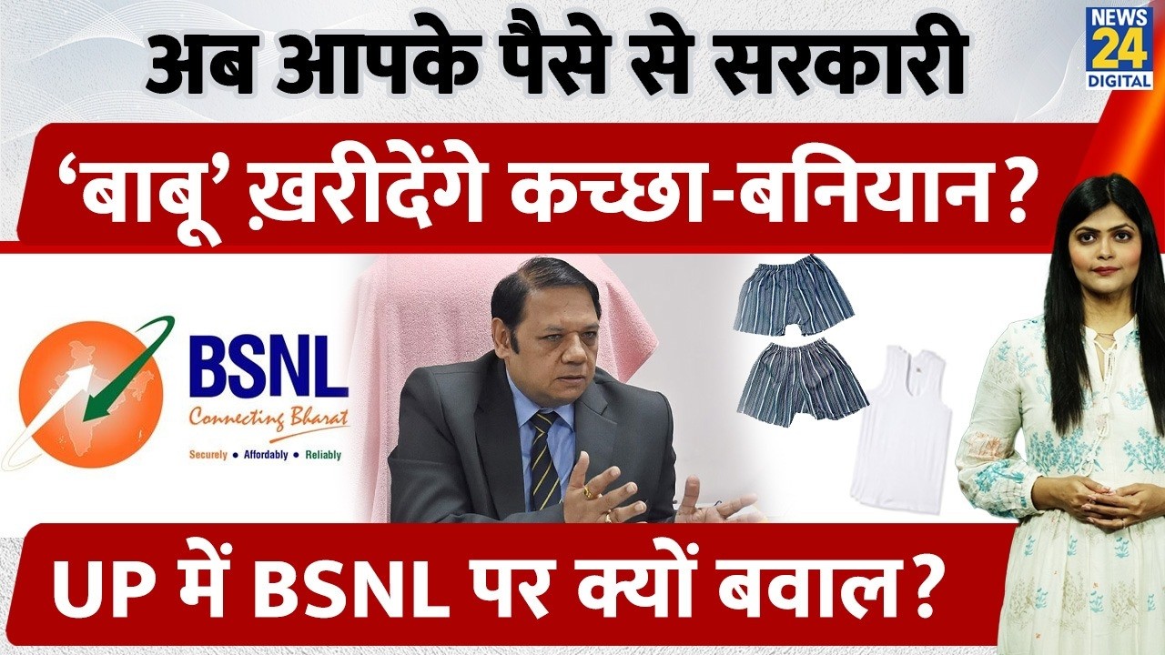 Underwear to Chocolates: BSNL Director’s ‘Royal Protocol’ Exposed! | Taxpayers’ Money का ये use?