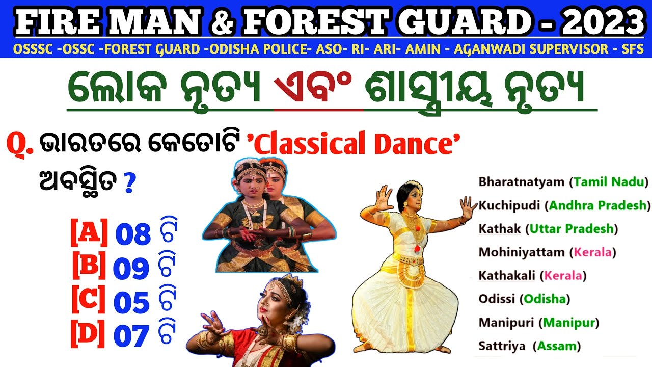 Odisha Classical Dance & Folk Dance | India Classical Dance & Folk Dance | Fireman Gk | OSSSC |