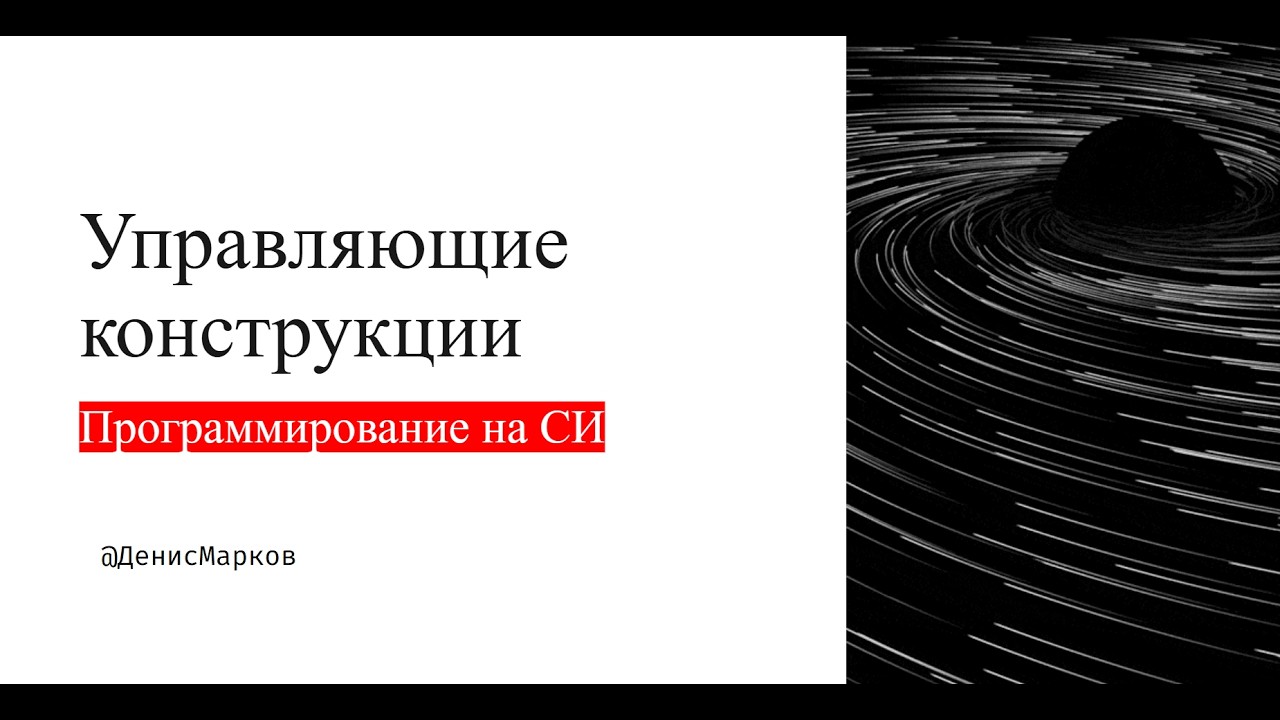 006 - Решение упражнений структурного программирования |C lang | Программирование и Computer Science