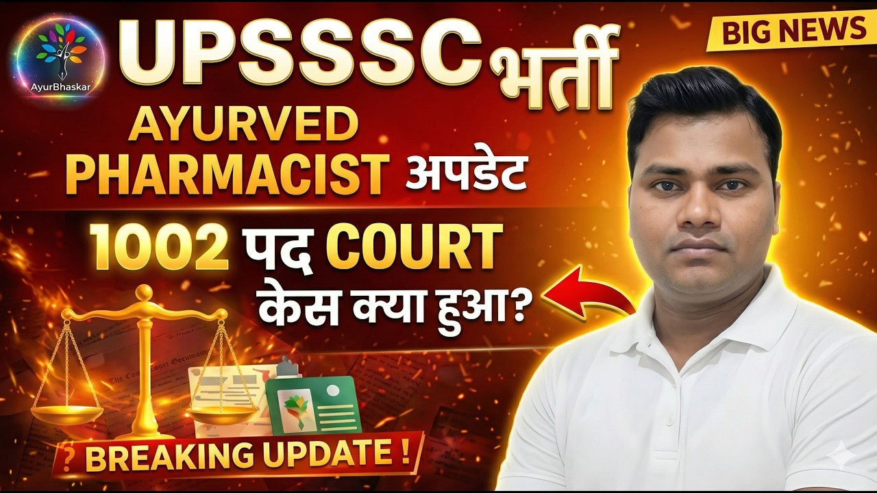 UP Ayurved Pharmacist 1002 Posts — कोर्ट में फँसी भर्ती! पूरा मामला और आगे क्या होगा?