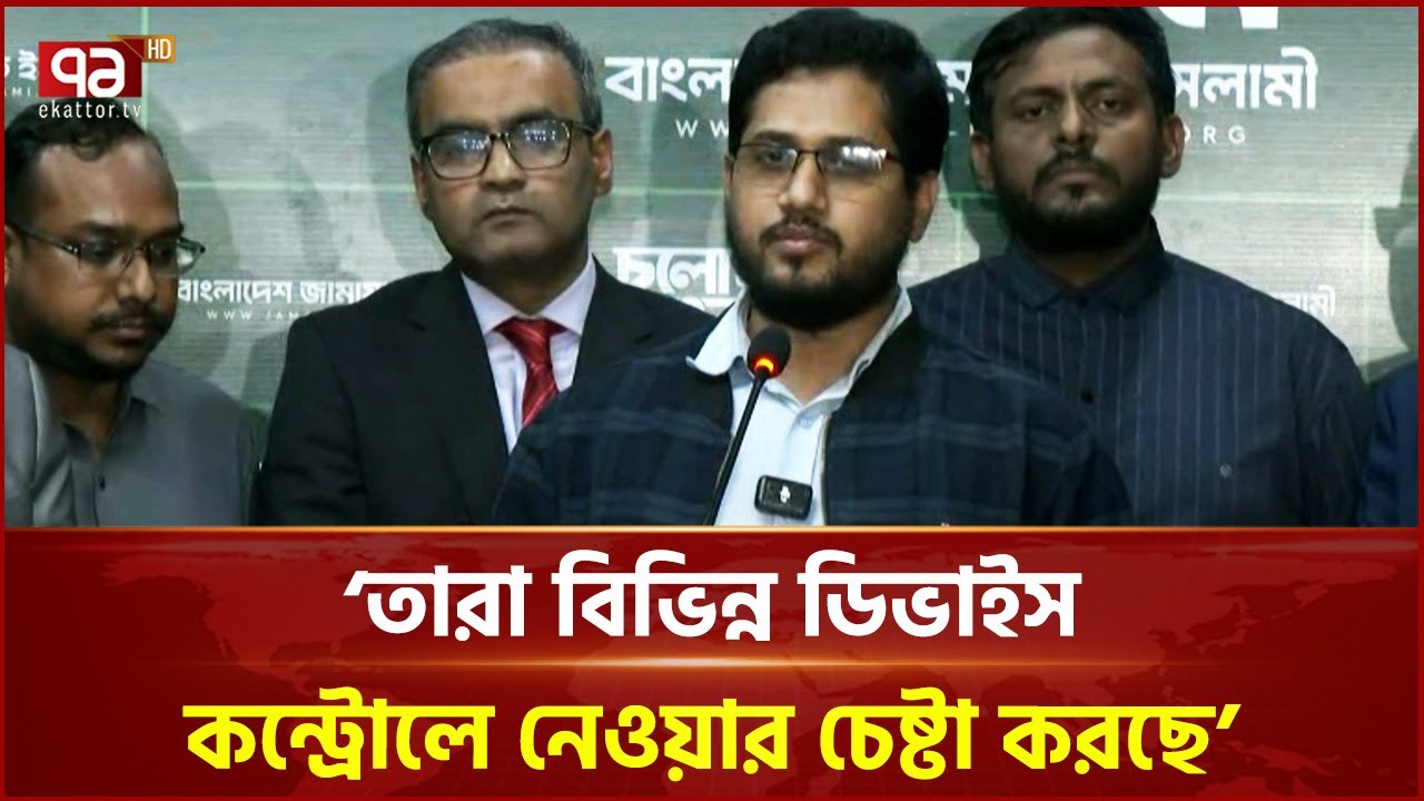 জামায়াত আমিরের এক্স অ্যাকাউন্ট হ্যাক প্রসঙ্গে যা বললেন সিরাজুল ইসলাম | Shafiqur Rahman | Ekattor TV