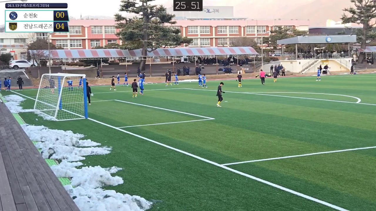 26.01.13 구례 스토브 리그  순천fc U14   vs  전남드래곤즈 U14