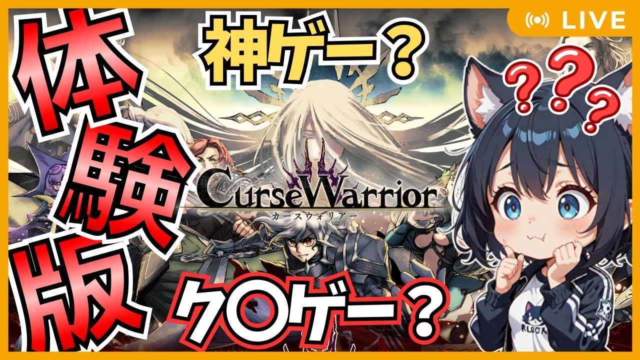 【JP/EN】体験版！ダーケストな感じのカースウォリアーをやってみるにゃす😸#demo（ネタバレあり）【Curse Warrior】