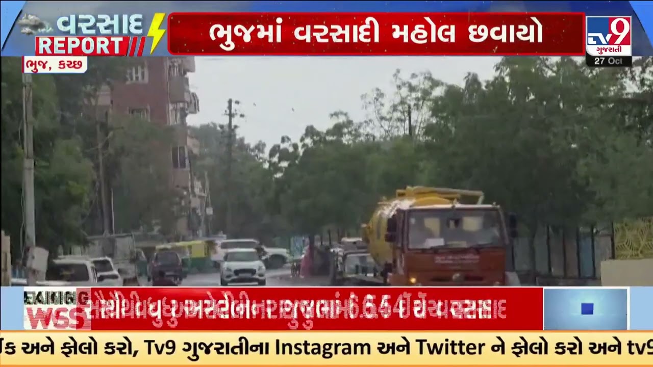 Sudden weather change in Bhuj as light rain brings monsoon like feel in winter | TV9Gujarati
