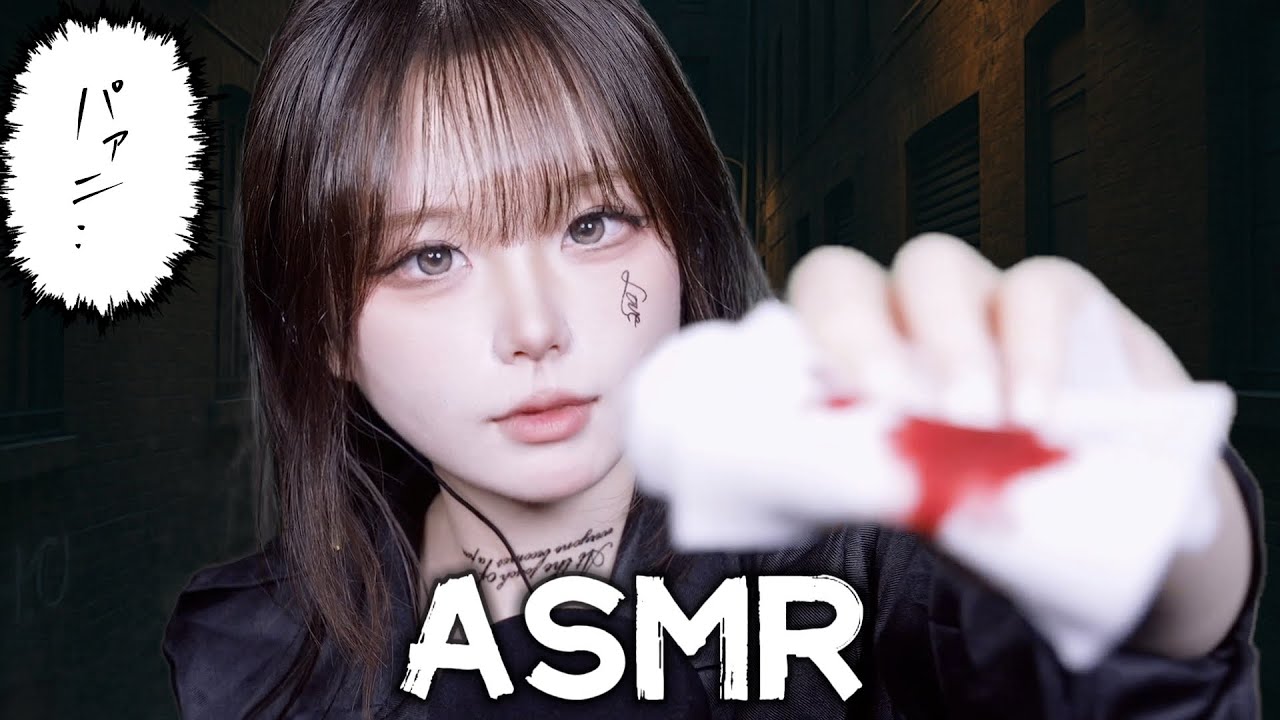 [ ASMR ] 야쿠자 두목이 해주는 상처치료🩹 gangster heals your wounds &bull;&bull; 東リベ ヤクザの治療 진성 목소리 roleplay