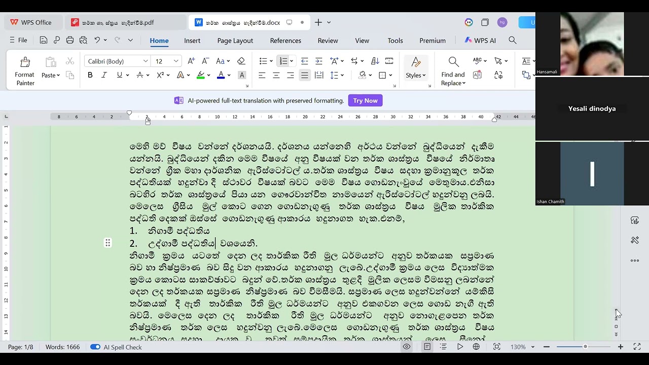 2028 උසස් පෙළ තර්ක ශාස්ත්‍රය හැඳින්වීම රෙකෝඩින් 1