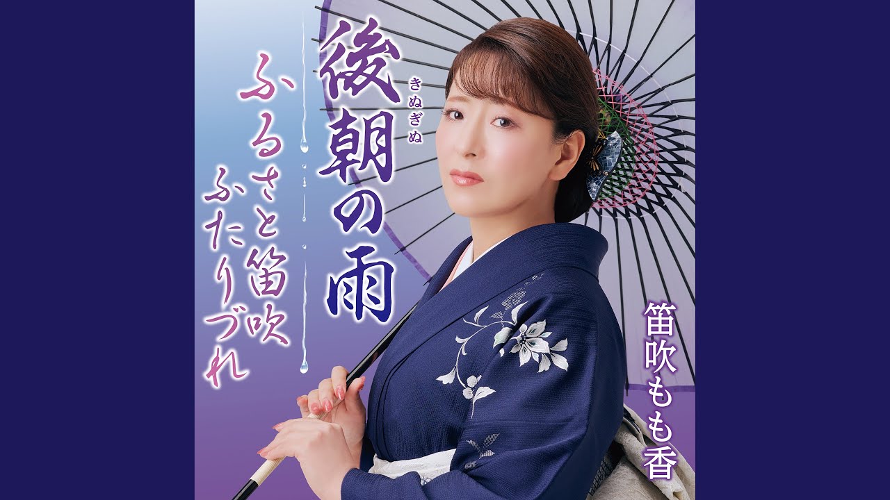 後朝の雨