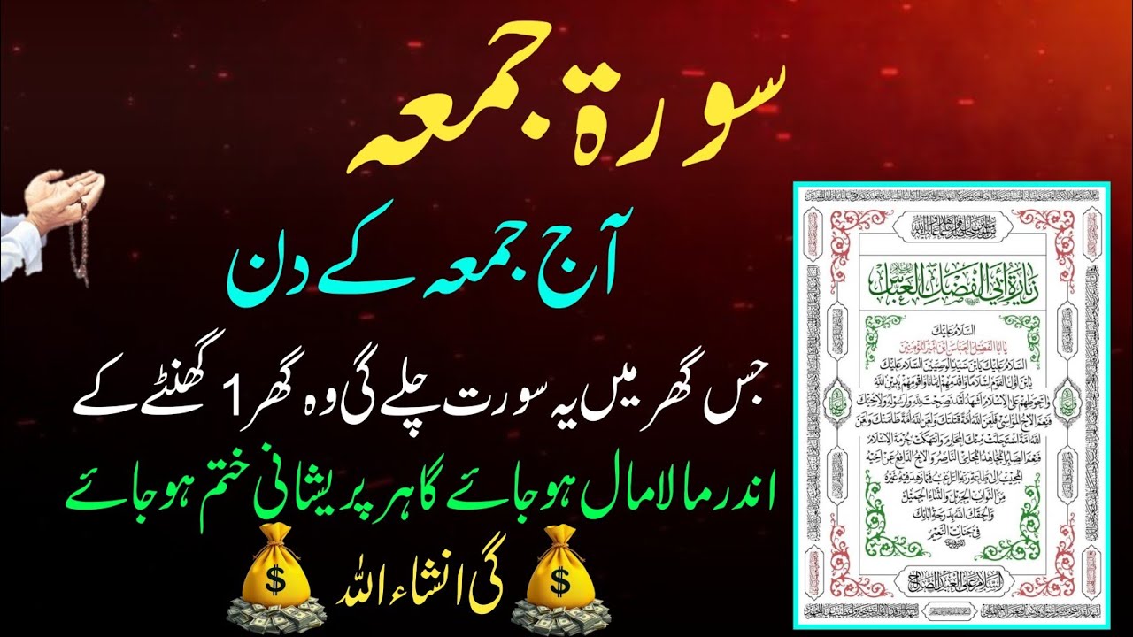 Ramzan Jumma Special! 🤫 Surah Juma Sun Lo | Rizq, Barkat, Daulat Aur Har Hajat Puri InshaAllah