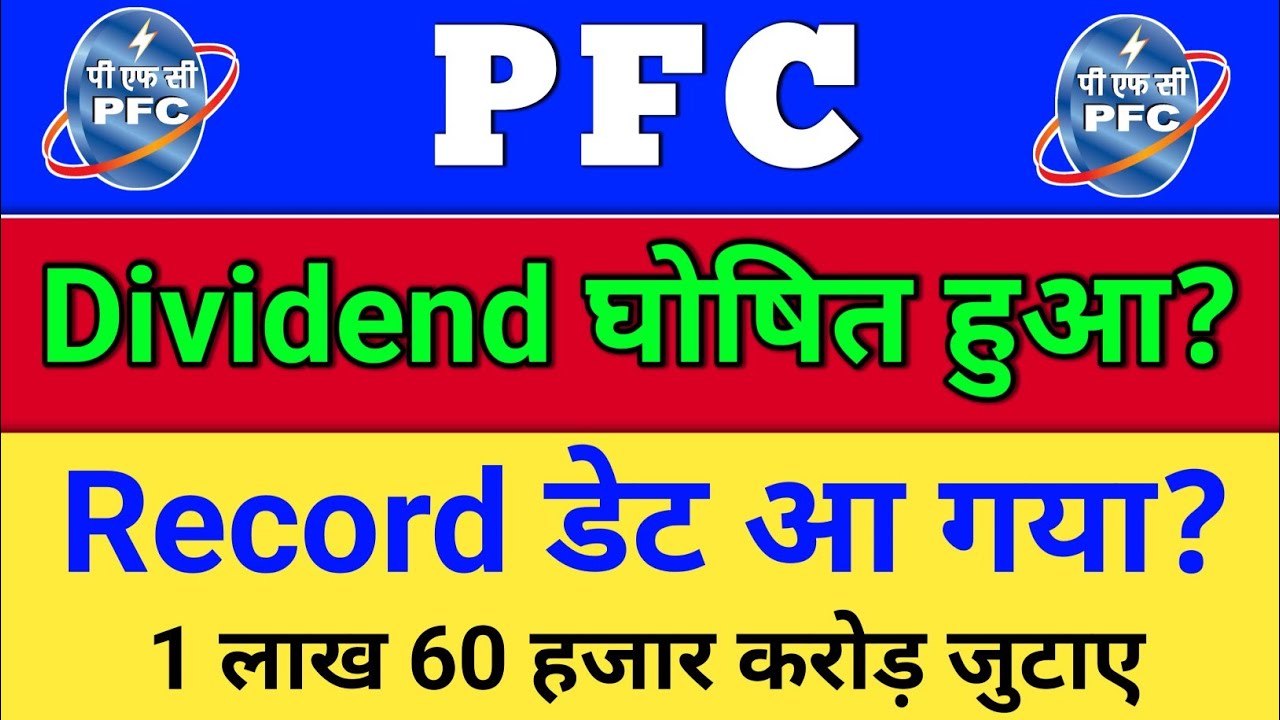 PFC Dividend घोषित हो गया? pfc share latest news. pfc share latest news today, 