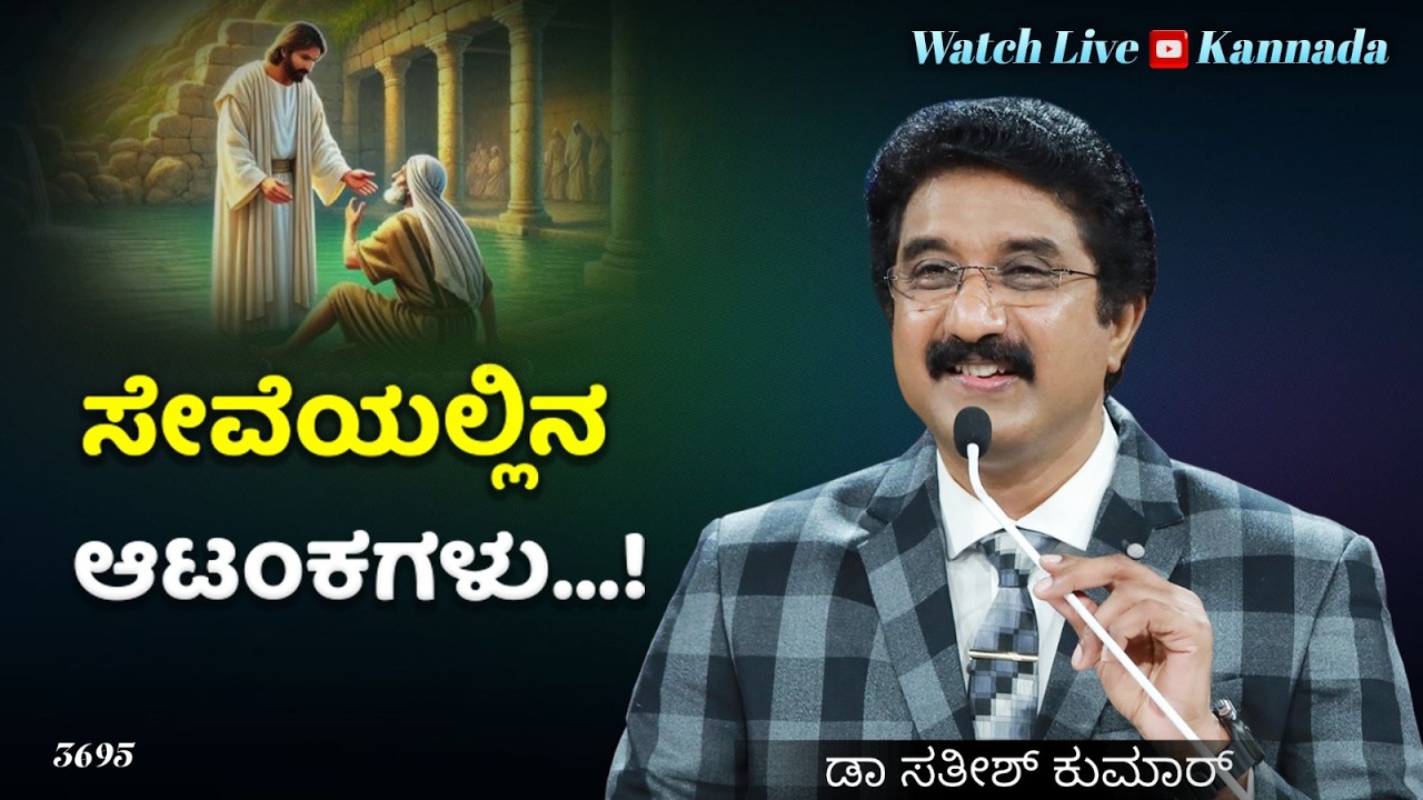ದೇವರೊಂದಿಗೆ ಪ್ರತಿದಿನ | 16-FEB-26 | EveryDay With God Kannada | Calvary Temple  #drsatishkumarkannada