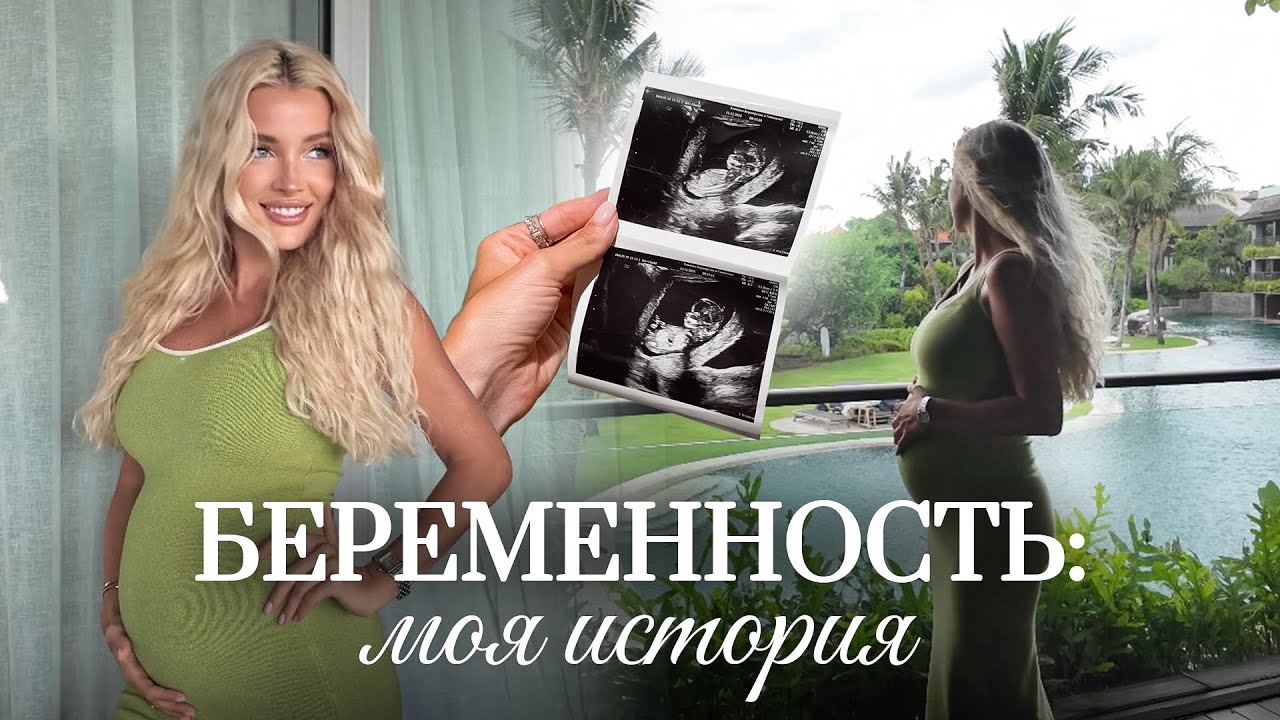 71. Я БЕРЕМЕННА: неудачная попытка, планирование и моя история чуда!