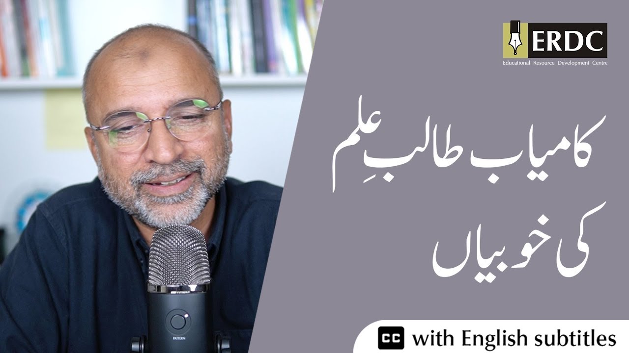 Characteristics of a Successful Student | Salman Asif Siddiqui | کامیاب طالب علم کی خوبیاں