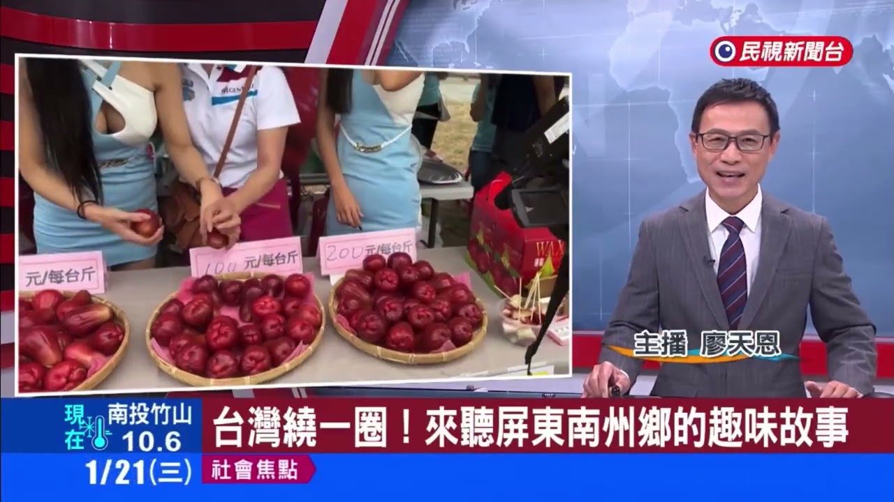 民視六點晨間新聞(0600) （台灣繞一圈🇹🇼心情大改變） -  202601201 (主播:廖天恩)