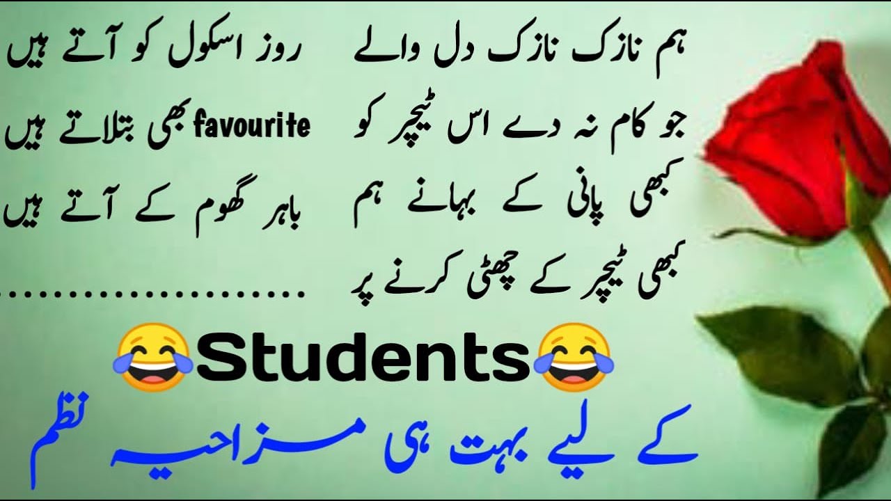 Students Funny Urdu Poetry | Urdu Poetry for student | Hum nazuk nazuk dil waly roz school ko aty ha