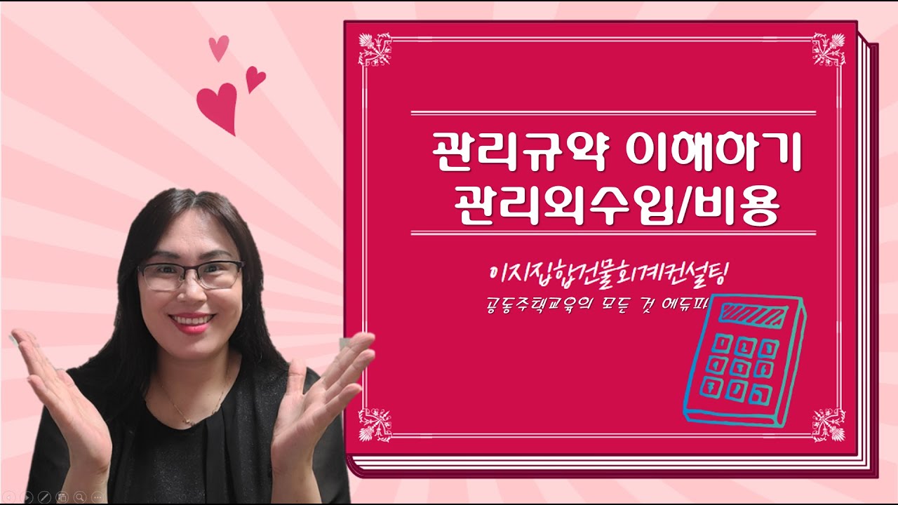 관리규약 이해하기] 관리외수입과 관리외비용의 처리방법(예산안과 함께 살펴보아요!)