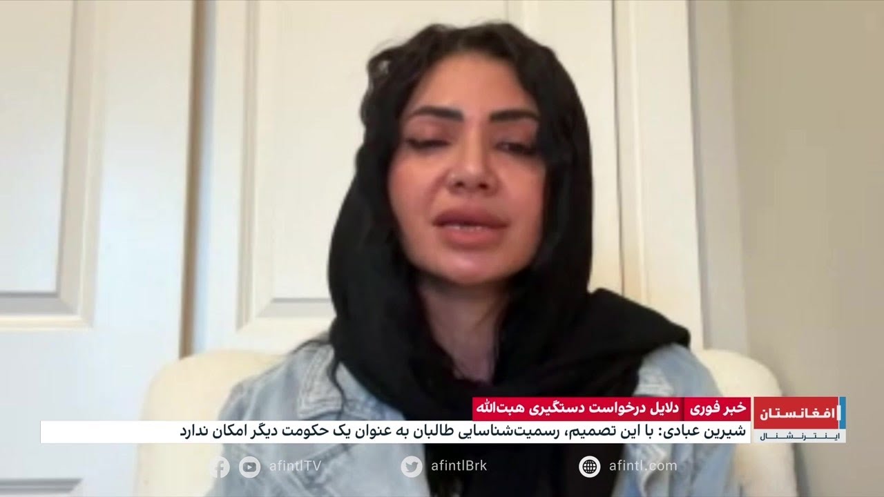 جزییات وسیمه کوهستانی، زندانی پیشین طالبان، از شکایت به دادگاه بین‌المللی لاهه