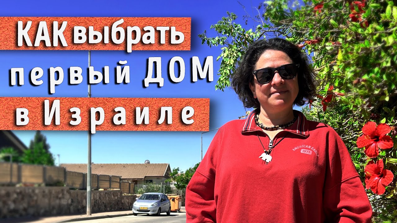 Особенности аренды жилья в Израиле. Мой опыт