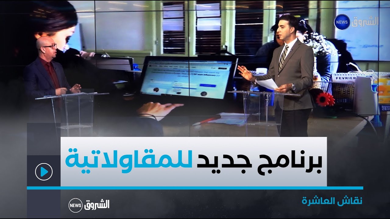 نقاش العاشرة | الوكالة الوطنية لدعم وتنمية المقاولاتية تطلق برنامجا جديدا لترسيخ ثقافة المقاولاتية