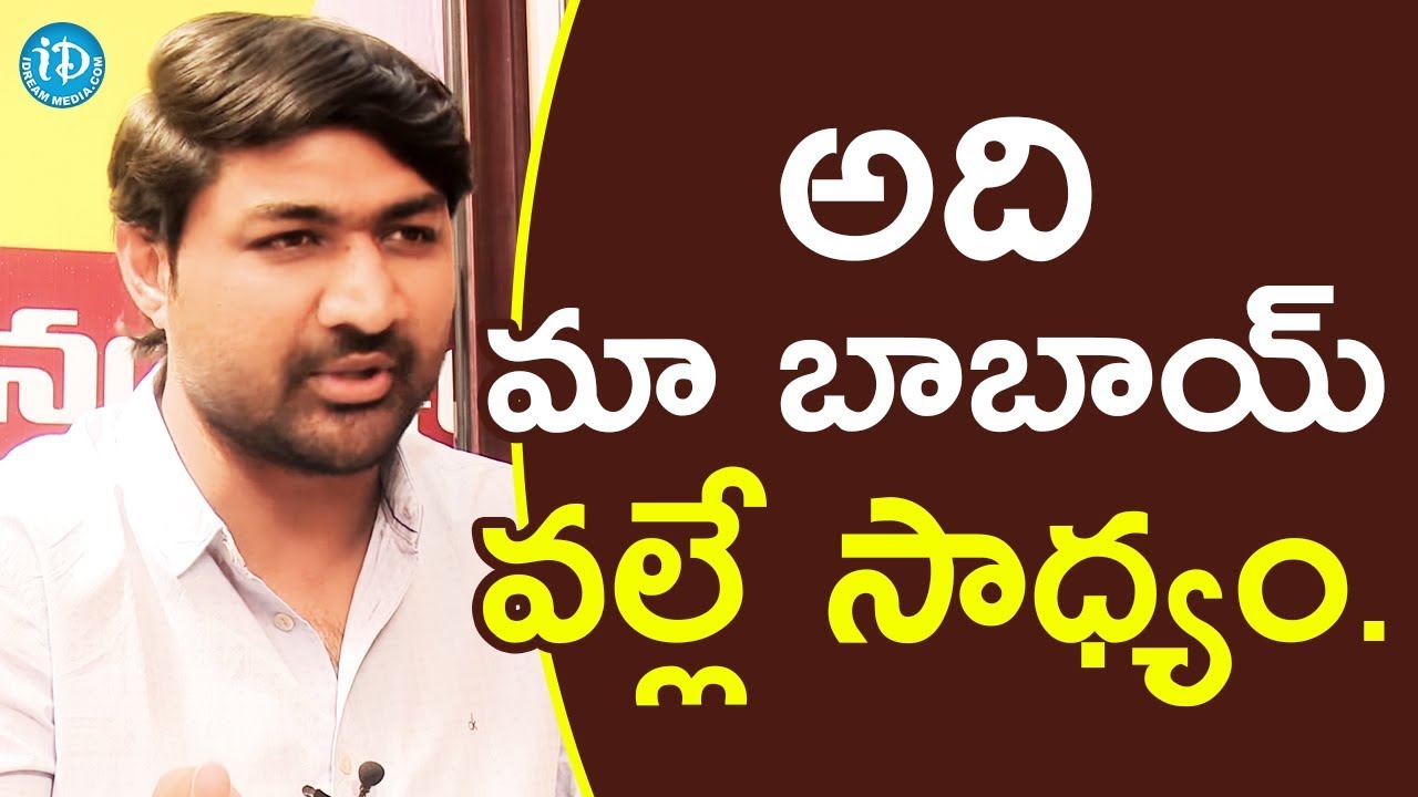 అది మా బాబాయ్ వల్లే సాధ్యం అయ్యింది - Bhuma Brahmananda Reddy || మీ iDream Nagaraju B.Com