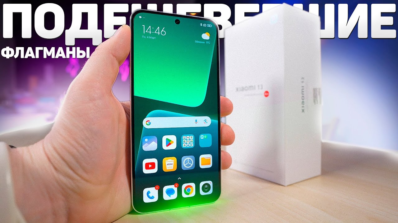 Подешевевшие ФЛАГМАНЫ! Стоит ли покупать Xiaomi 13 в 2024 ГОДУ? Или уже брать Xiaomi 14?