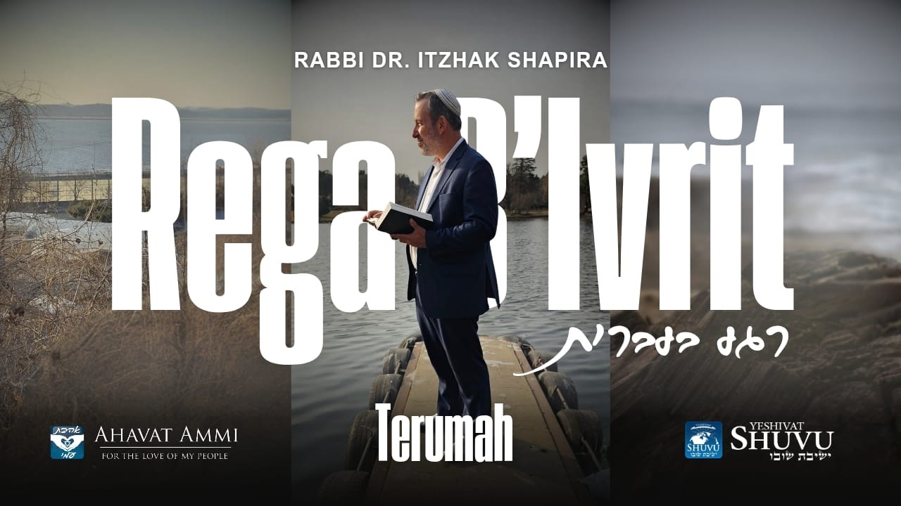 Regah B’Ivrit 5786 Chofetz Chaim Edisi: Terumah