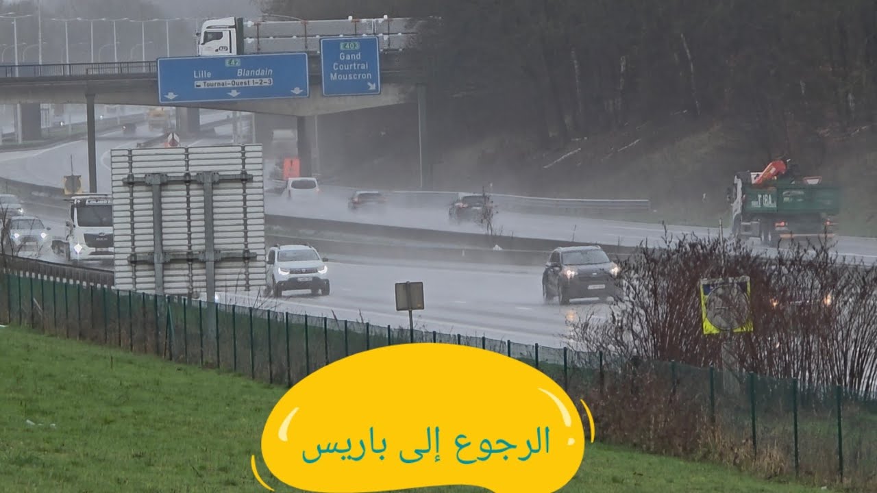 الرجوع إلى باريس  رحلة كانت زوينة ماشاءالله شاهدوا الفيديوا راه زوين 🇫🇷🇲🇦