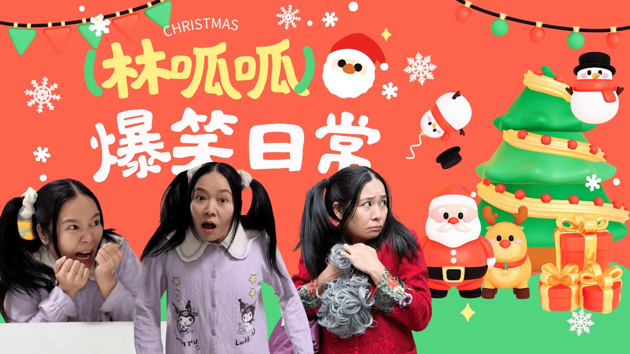 【呱呱的系列小合集】我来做大家的幸运星！【林呱呱爱喝奶茶】#林呱呱爱喝奶茶 #女生宿舍 #搞笑