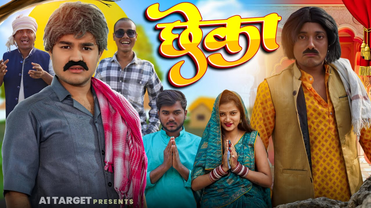 छेका | CHEKA COMEDY | a1t | @BYE Creation