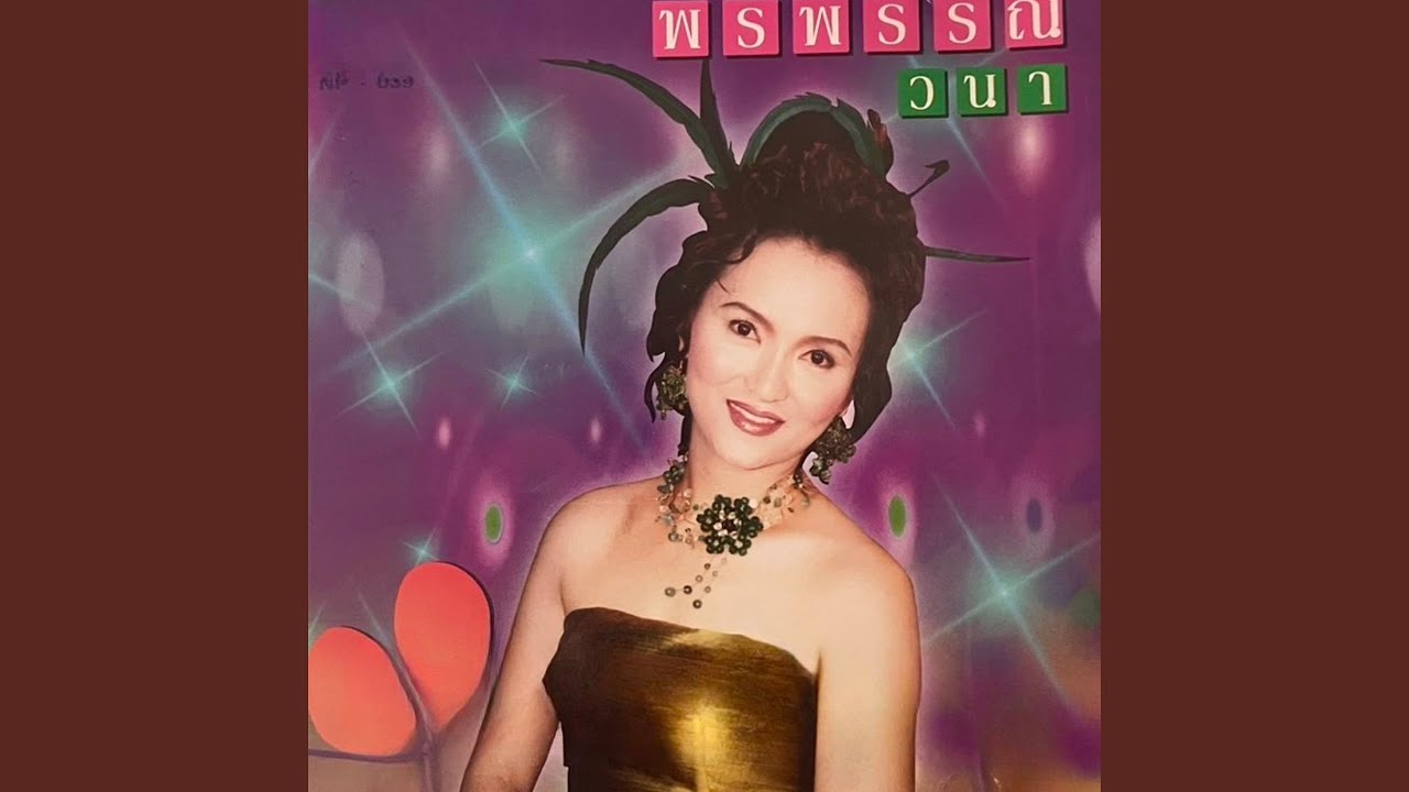 อกหักพักปลายซอย