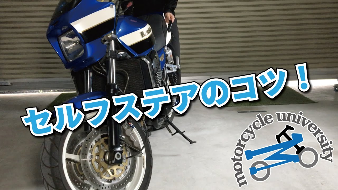 【カーブが苦手な方へ】セルフステアの使い方