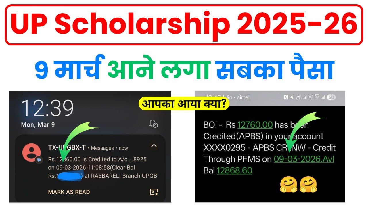बड़ी अपडेट 🤗 आ गया सबका स्कॉलरशिप 2025-26 || UP Scholarship kab tak aayega 2025-26
