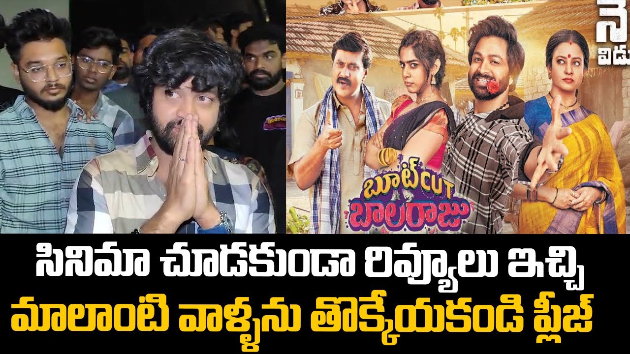 Syed Sohel Reaction after Bootcut Balaraju Movie Show | Syed Sohel Emotional Press Meet