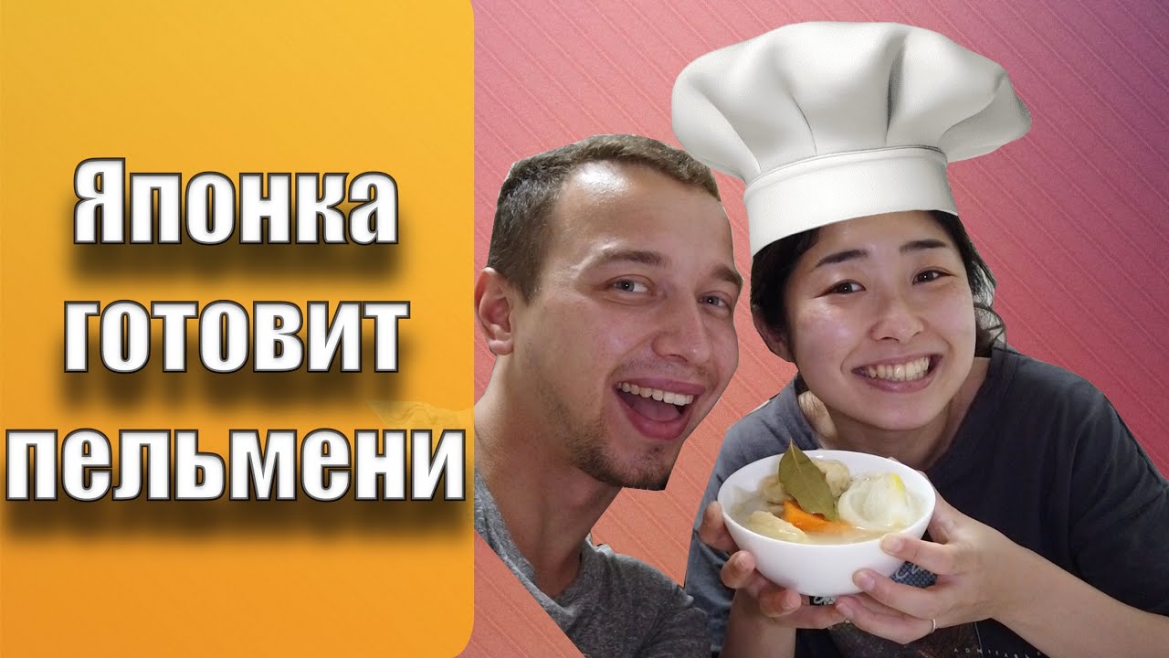 Готовим пельмени с Маи