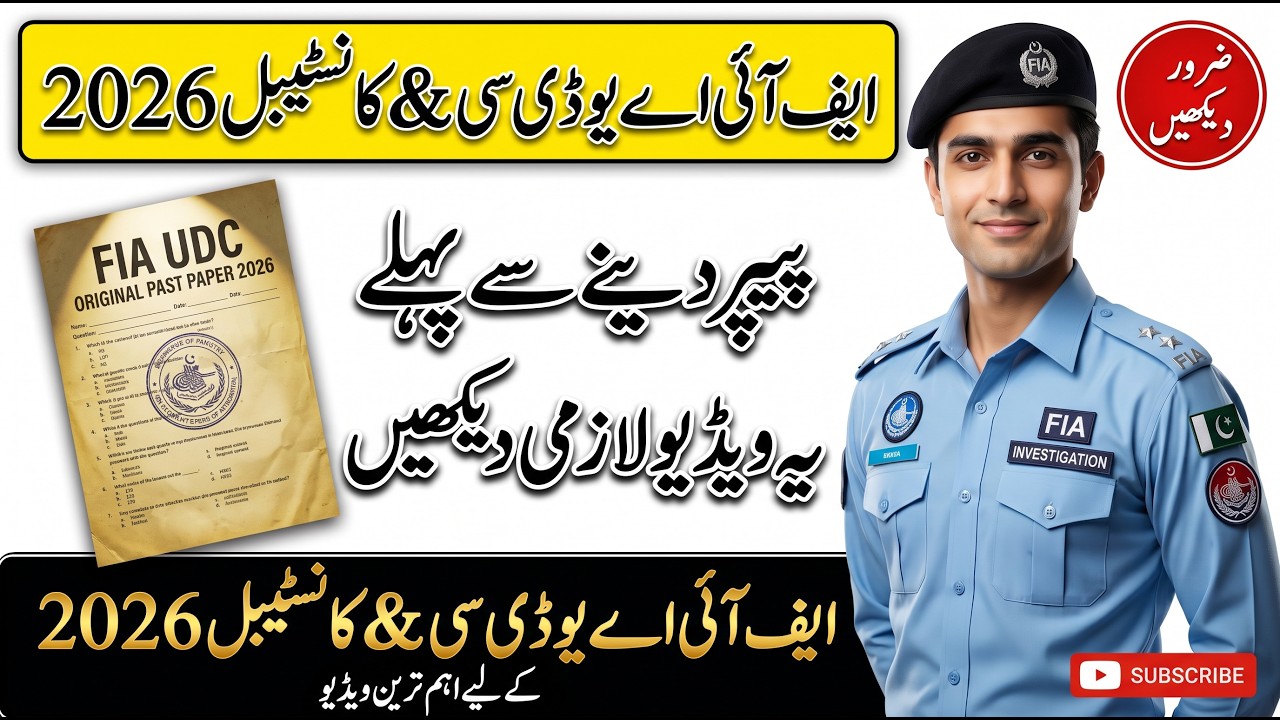 FIA UDC & Constable Original Past Paper Solved 2026 | 100% Real MCQs with Answers
