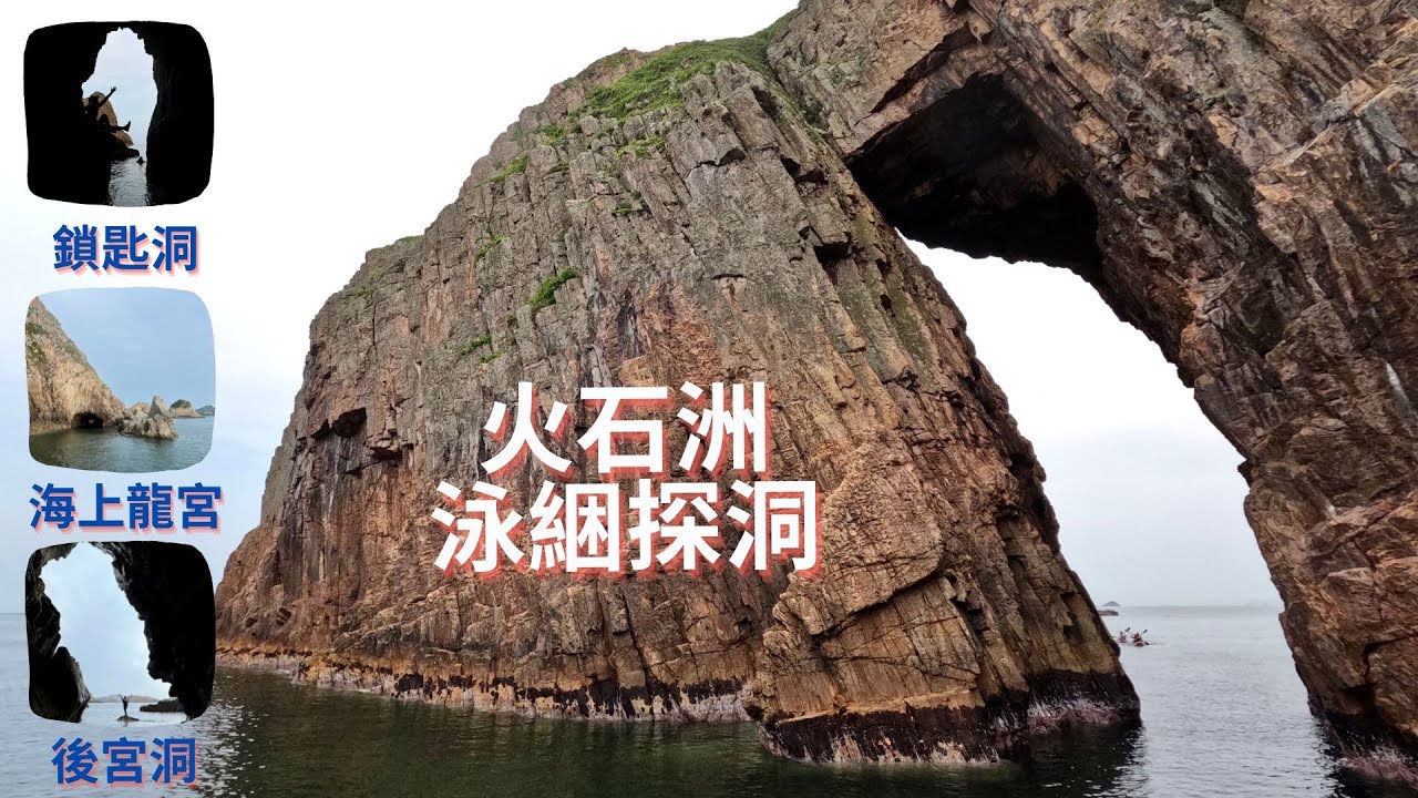 火石洲 Basalt Island｜海上龍宮｜火紅石洞｜棧道洞｜曲尺洞｜關刀洞 [4K] #22